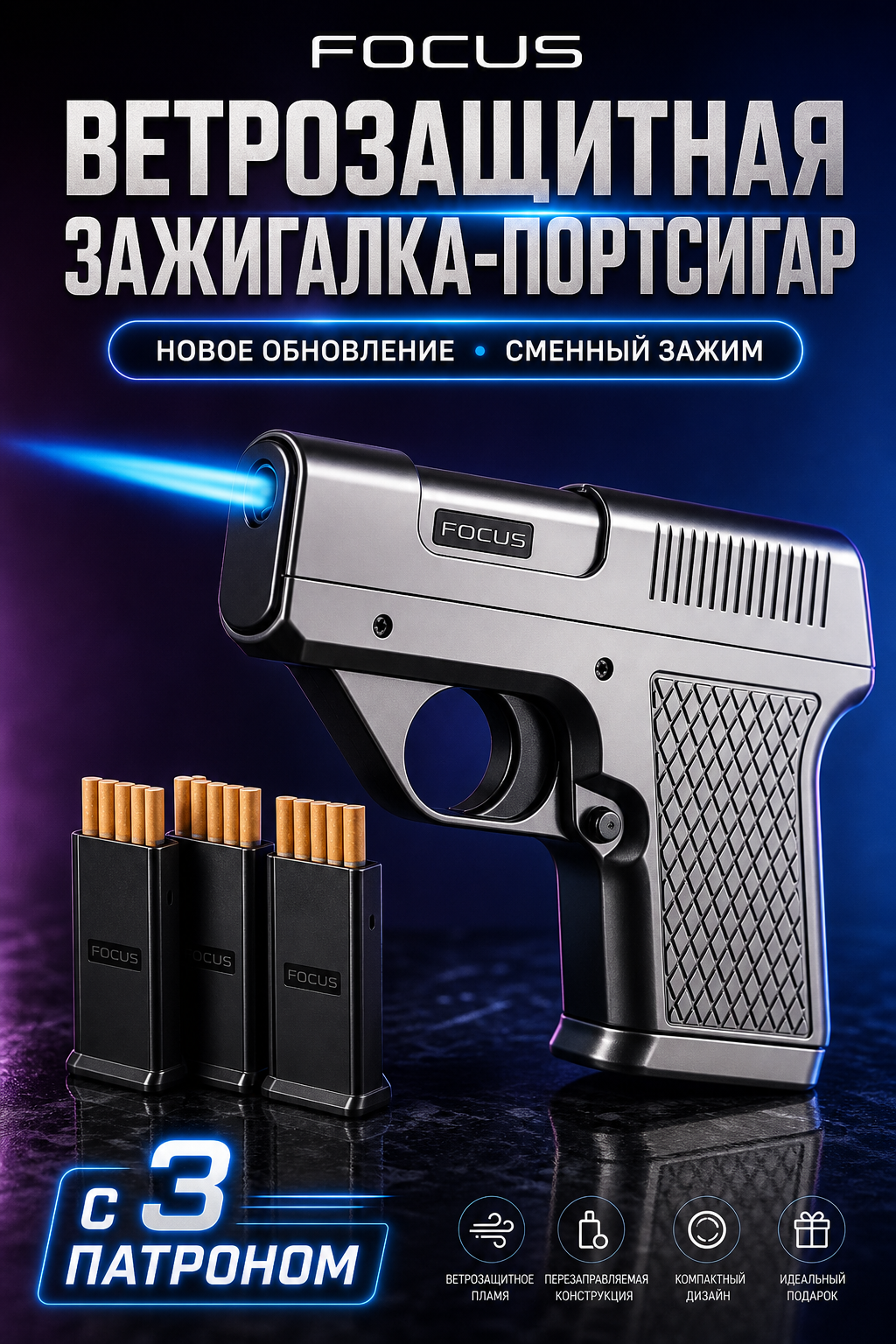 Пистолет Портсигар-зажигалка