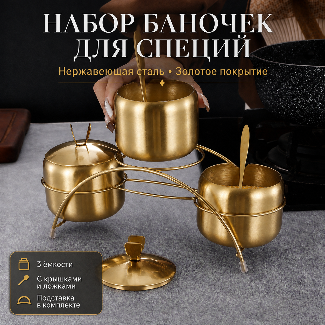 Набор из 3 соусниц для специй и сахара на металлическом мостике