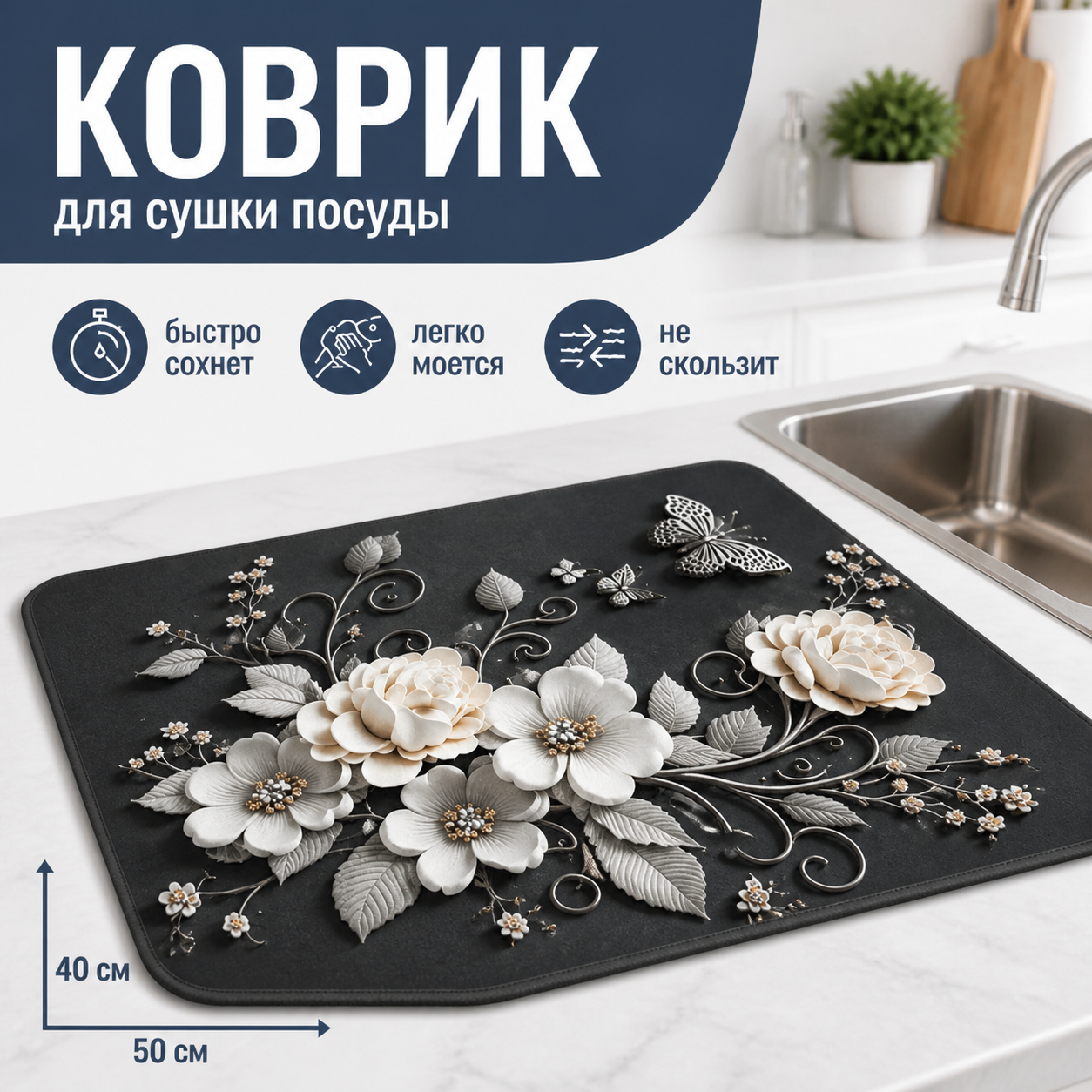 Коврик для сушки посуды 2