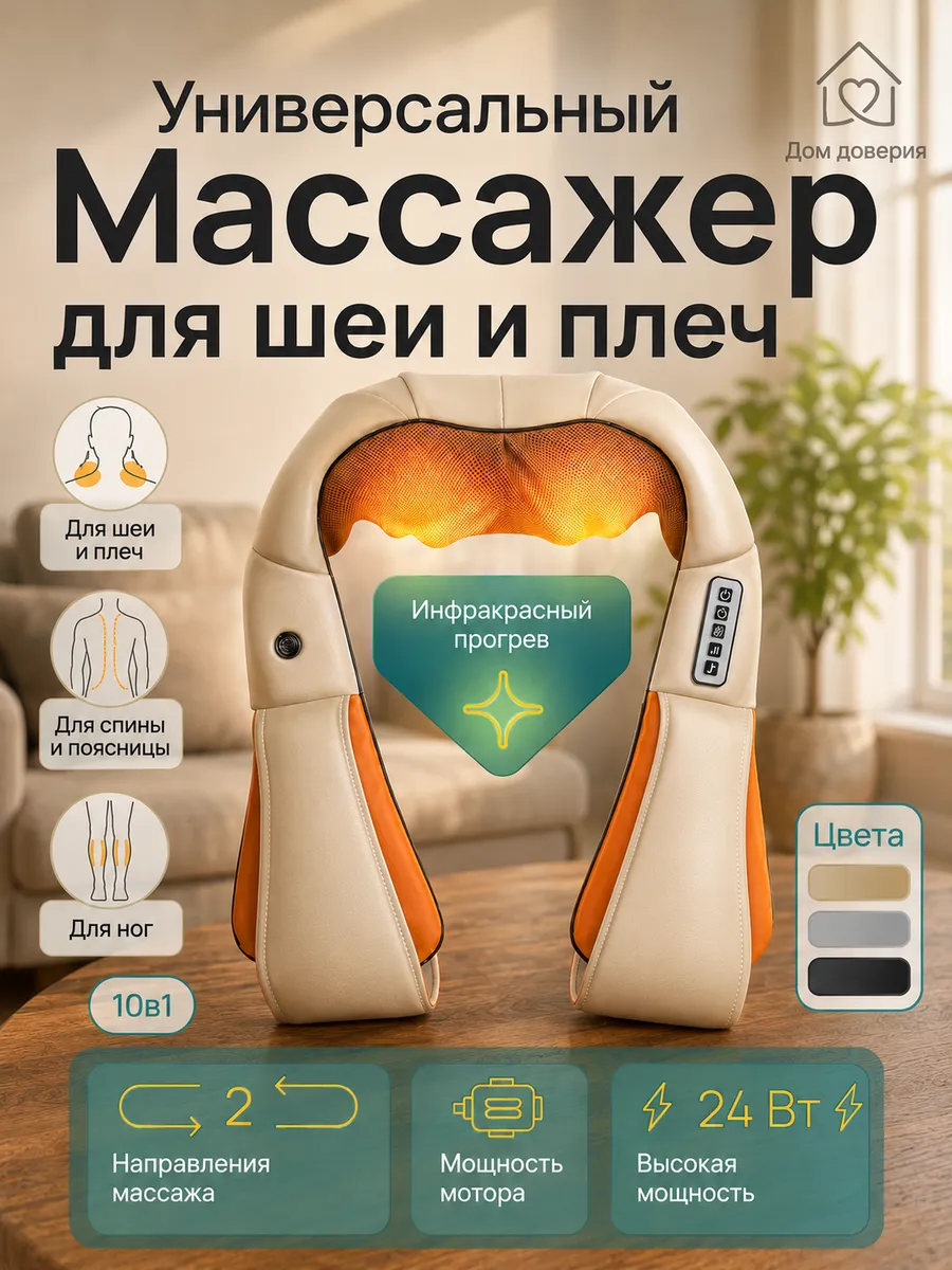 Премиум массажер многофункциональный