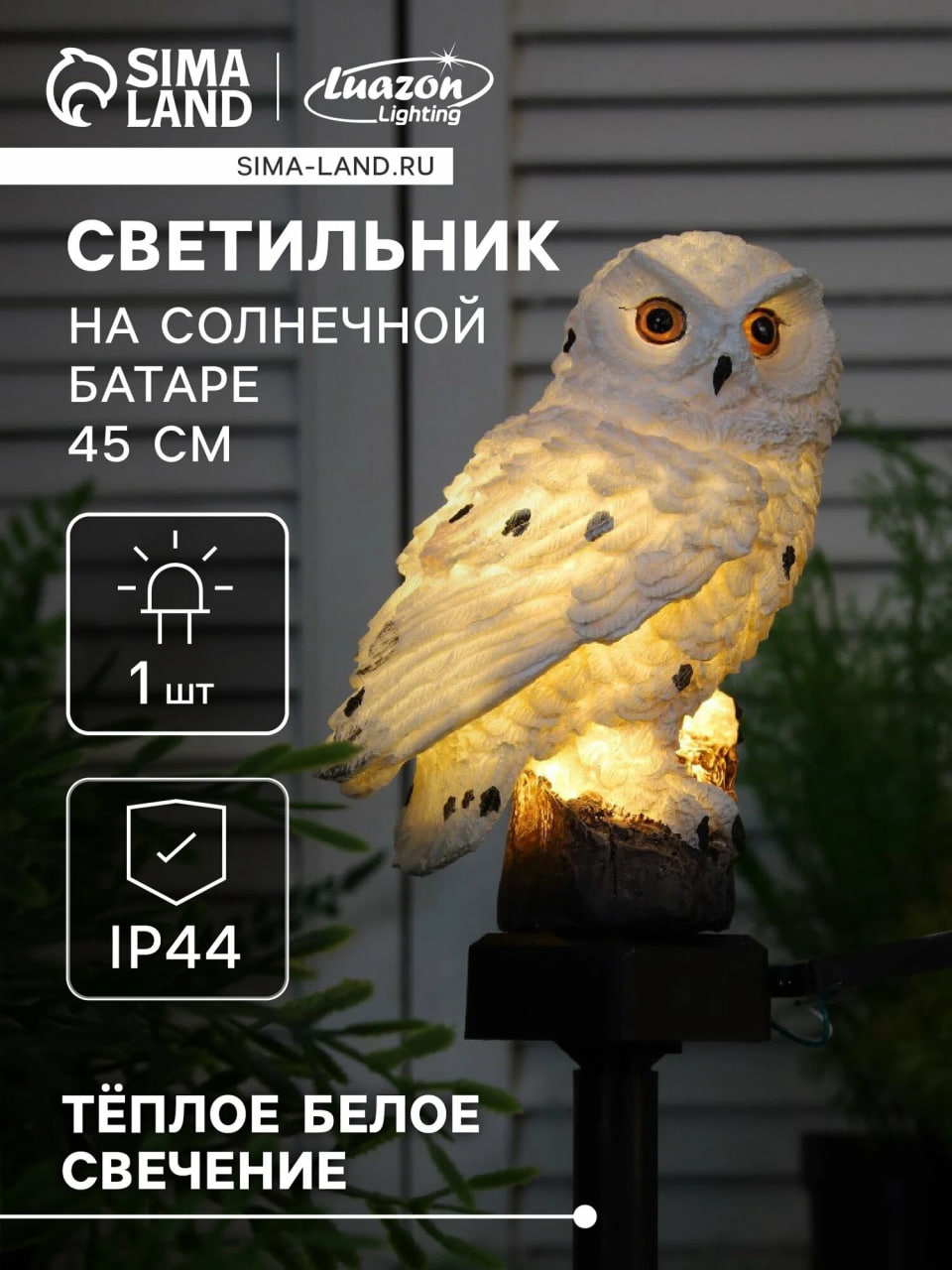 Украшение для сада «Сова»