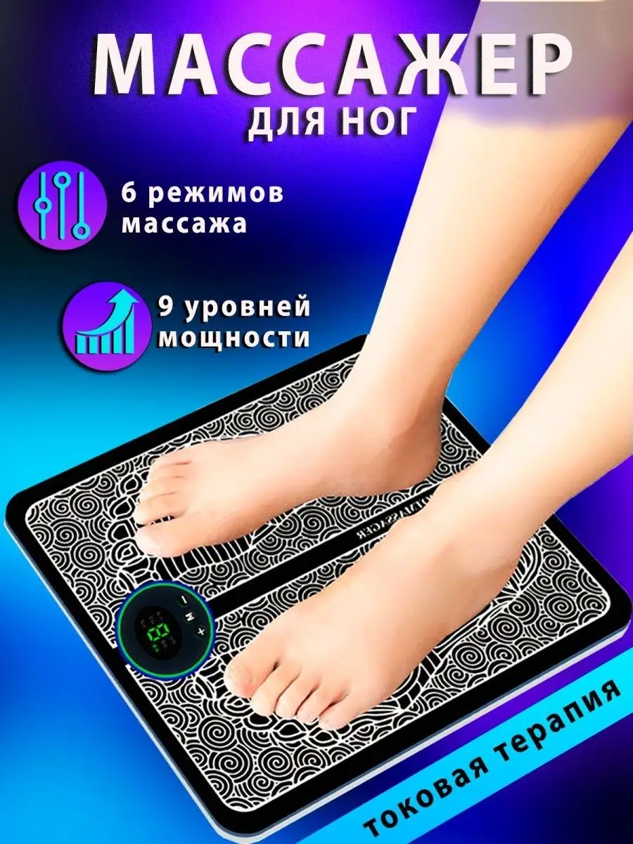 Электромассажер для ног