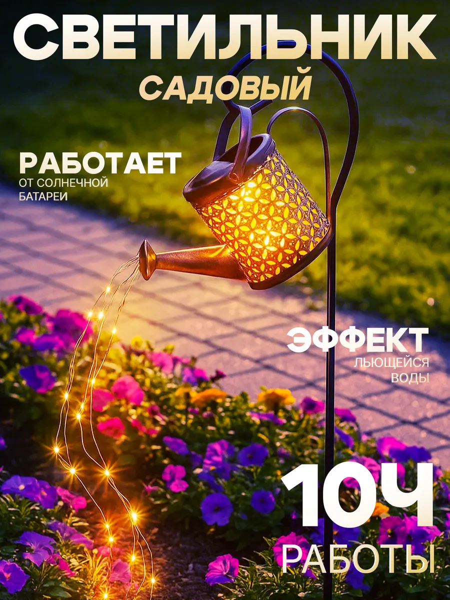 Светильник уличный «Лейка» на солнечной батарее