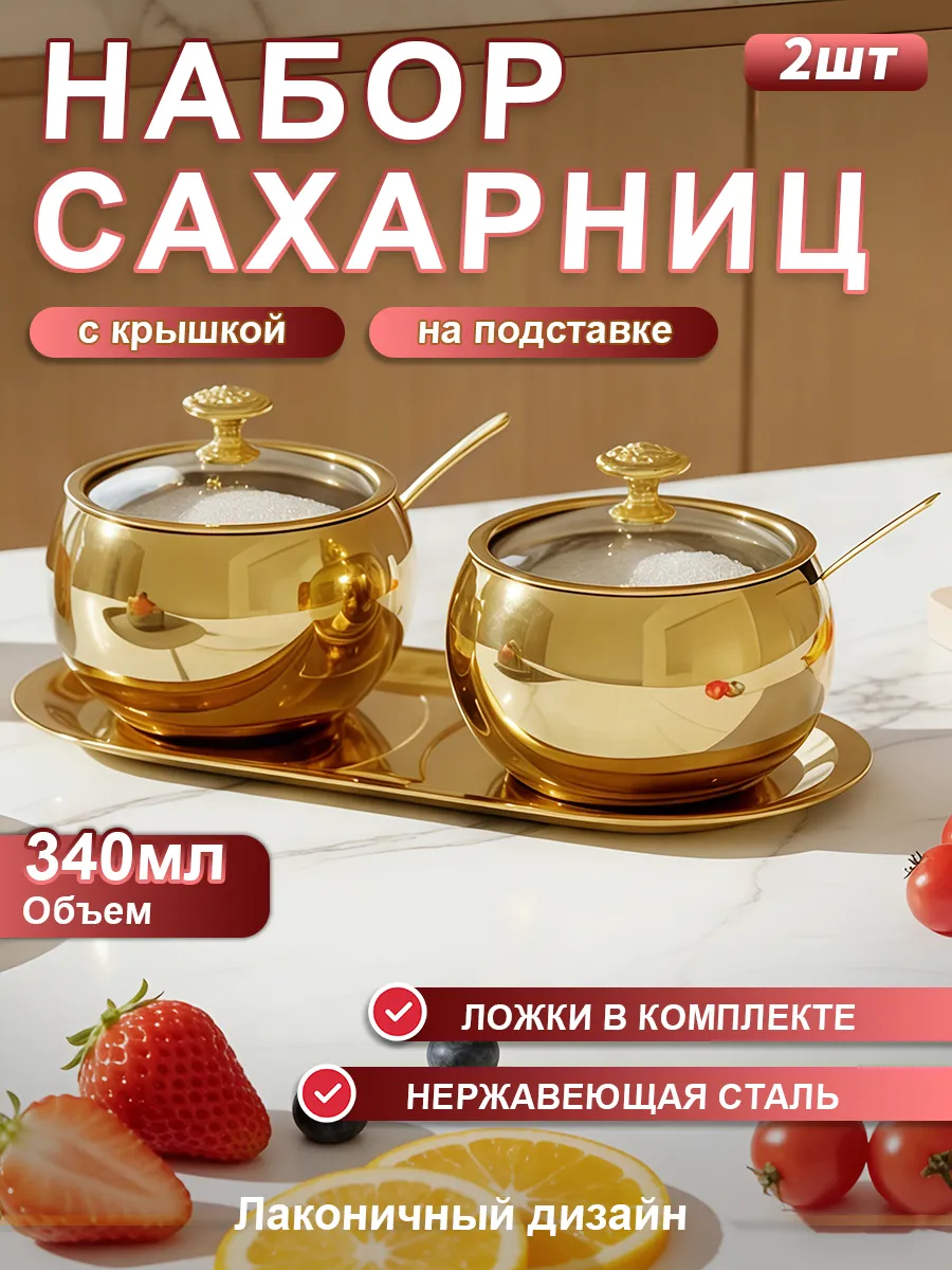 Золотая сахарница и солонка на подставке