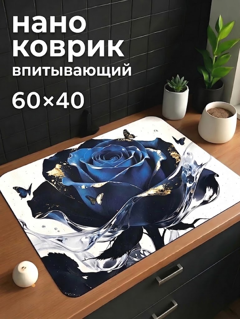 Коврик защитный с розой