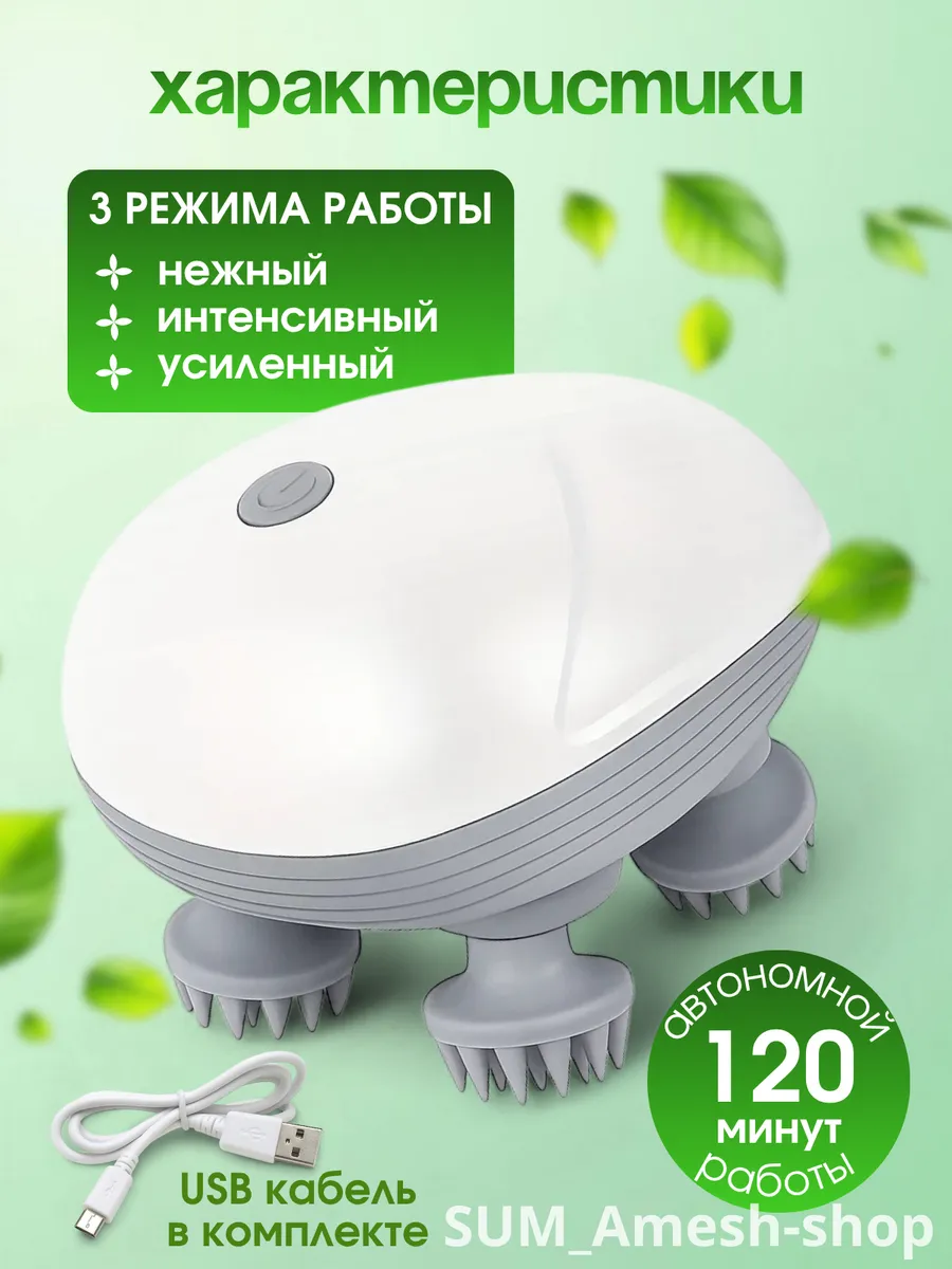 Массажер электрический